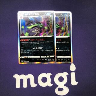 Galal Weezing KAGAKUHENKAKU GAS, set of 2