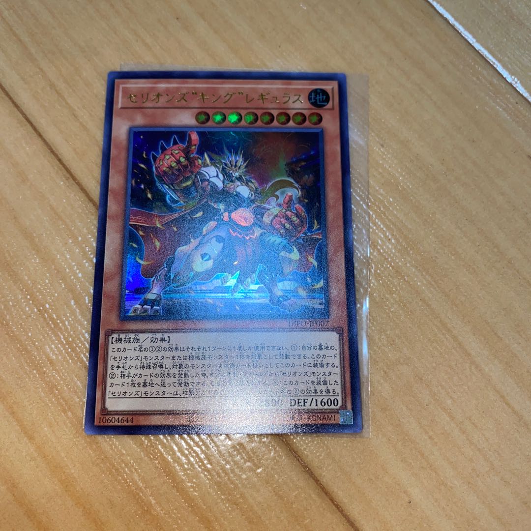 Therions "King" Regulus Ultra Rare