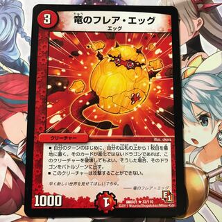 竜のフレア・エッグ