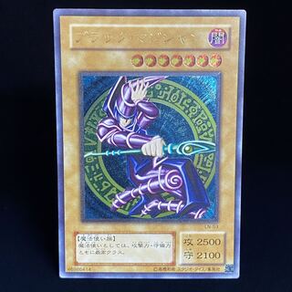 ブラック・マジシャン　レリーフ　アルティメットレア