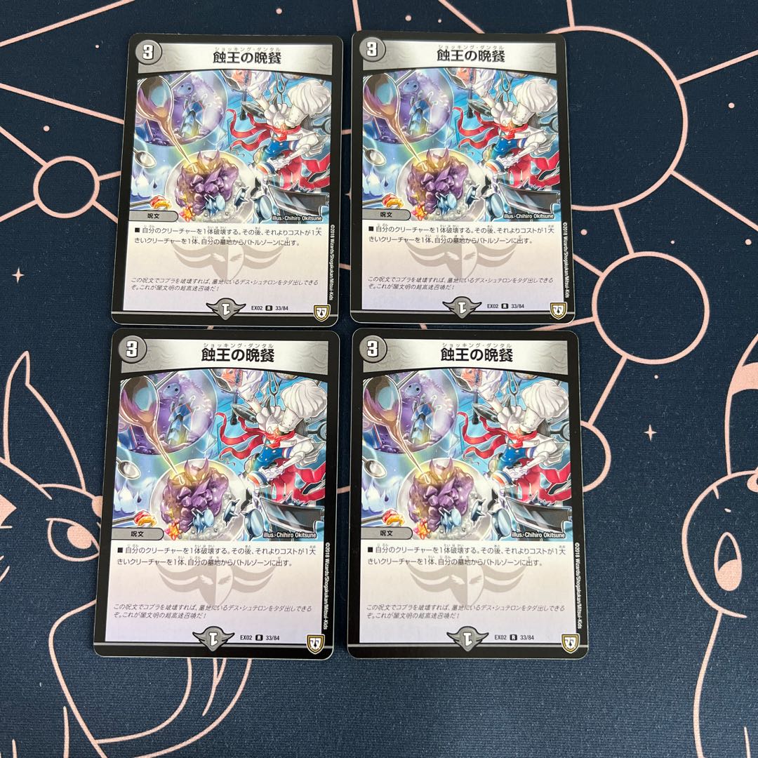 Supper of the Eclipse King 4 pieces