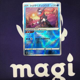 かがやくゲッコウガ K