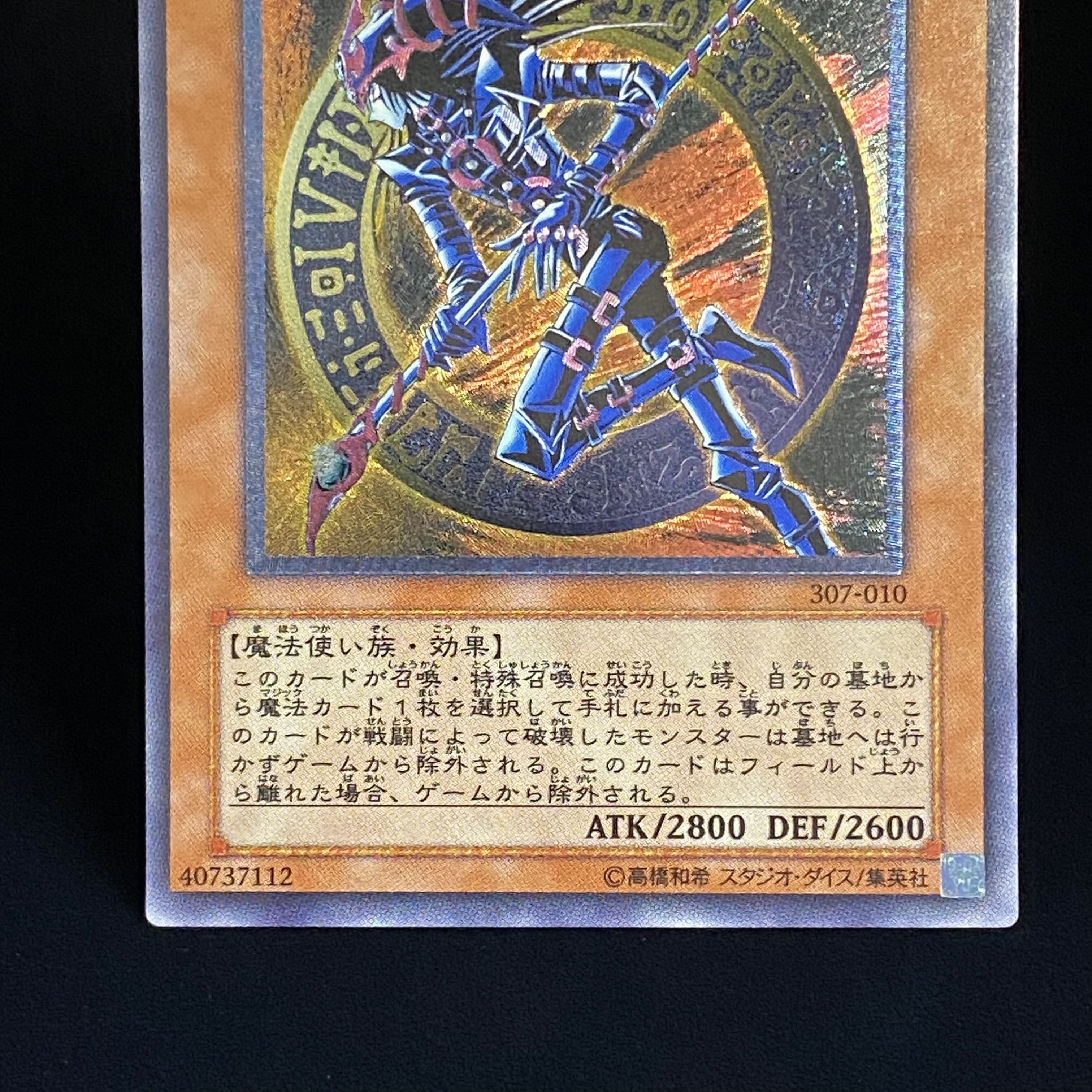 混沌の黒魔術師　レリーフ　アルティメットレア