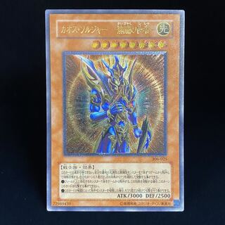 カオス・ソルジャー -開闢の使者- レリーフ　アルティメットレア