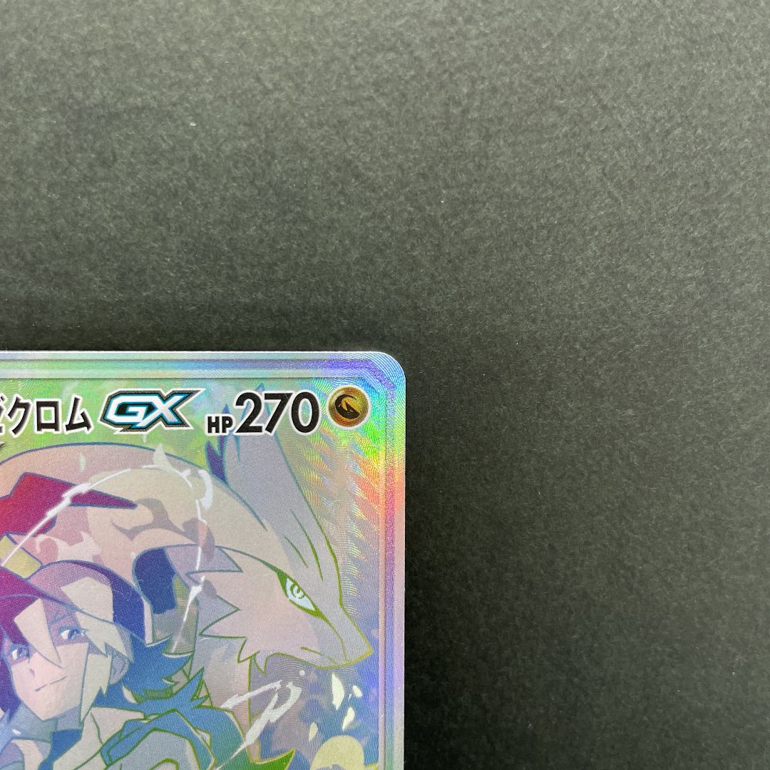 Reshiram & ZekromGX HR