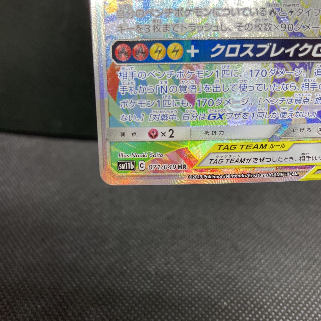 Reshiram & ZekromGX HR