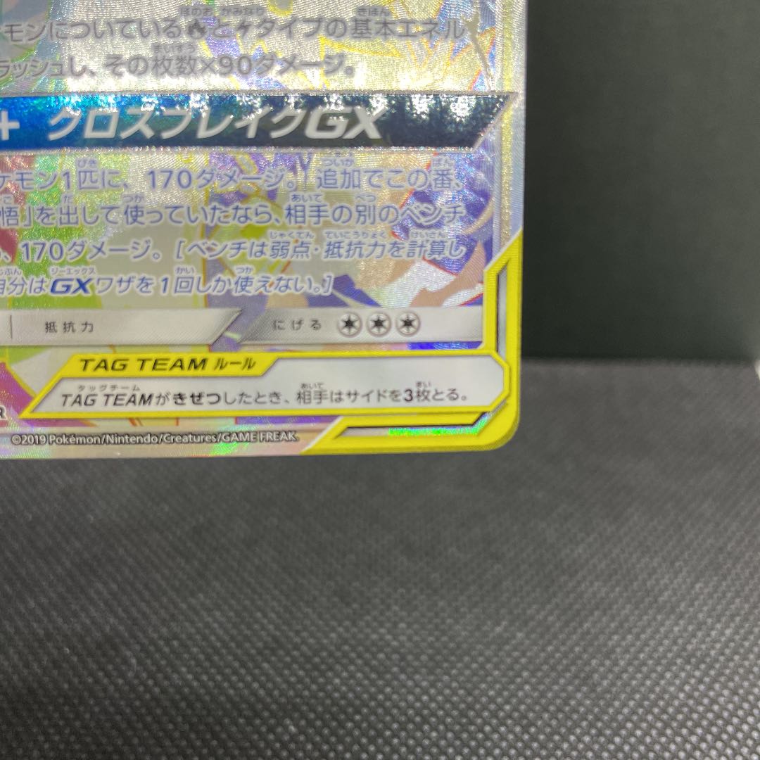 Reshiram & ZekromGX HR