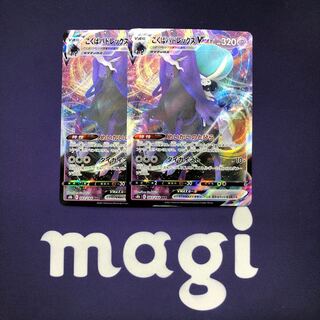 Kokuba Budrex VMAX RRR Set of 2