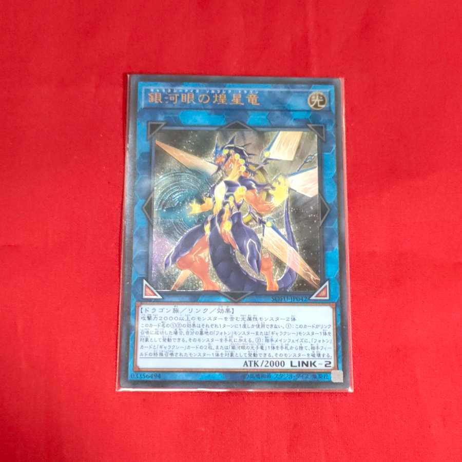 Galaxy-Eyes Solflare Dragon Ultimate Rare