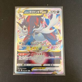 Jade SamurottVSTAR RRR