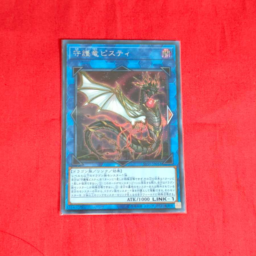 Guardragon Pisty Secret Rare