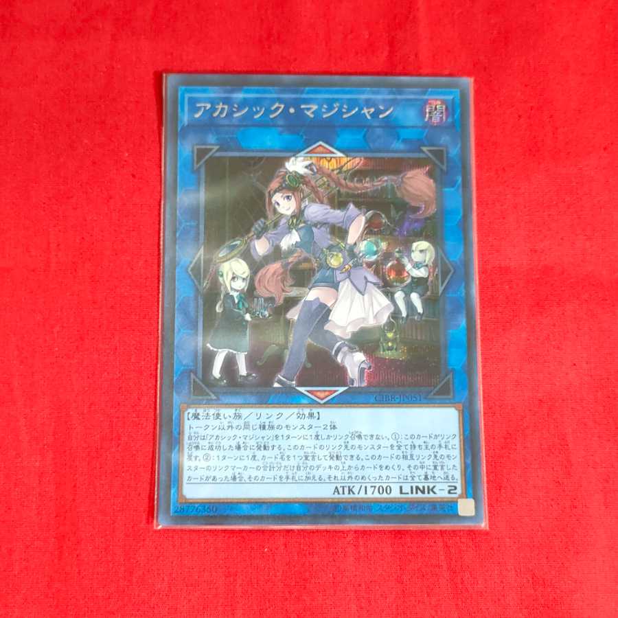 Akashic Magician Secret Rare