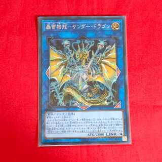 轟雷機龍-サンダー・ドラゴン シークレットレア