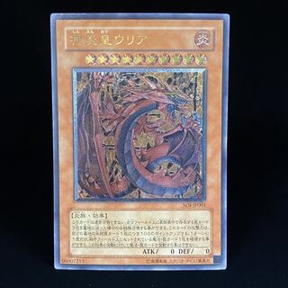 神炎皇ウリア レリーフ」の激安通販 | magi