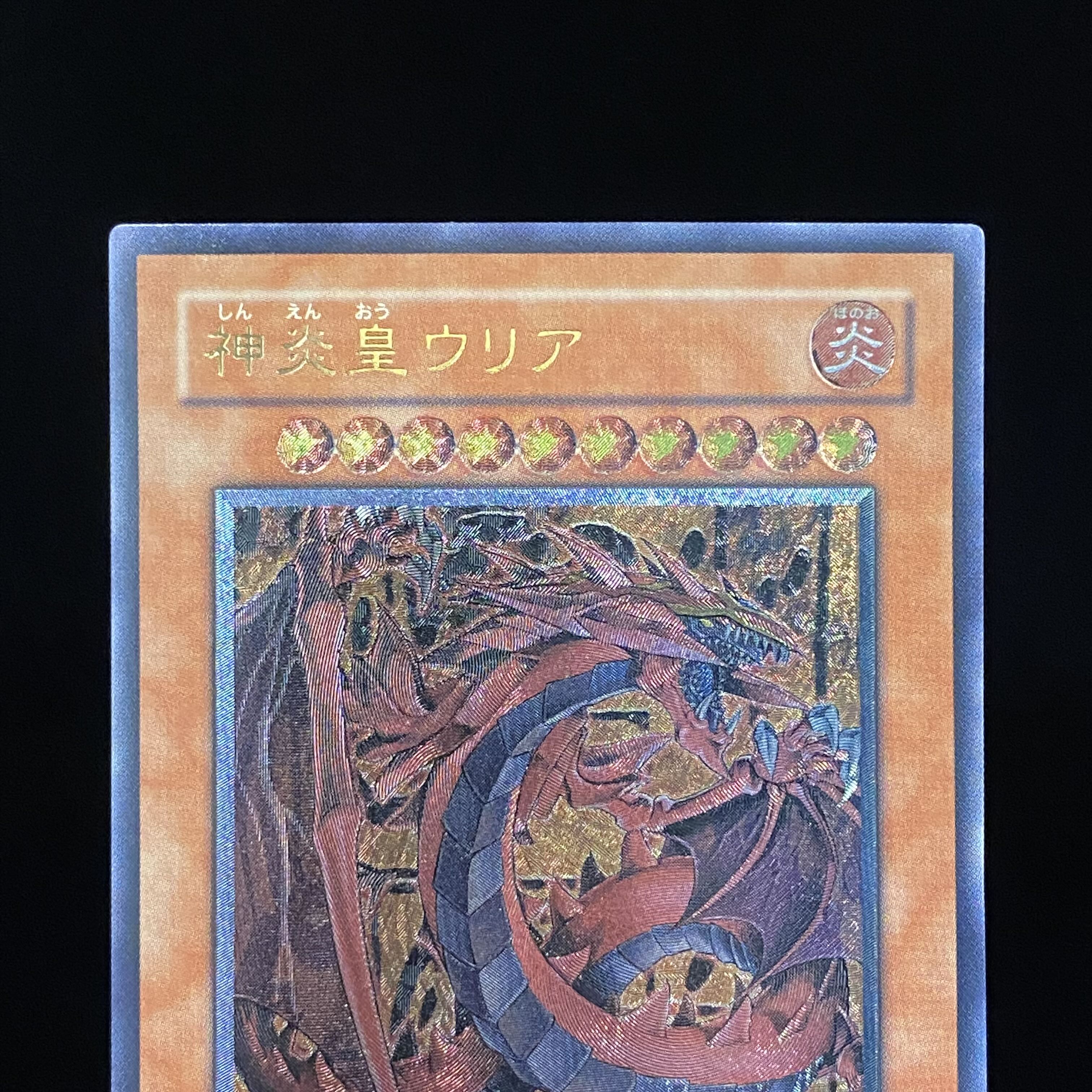 Uria, Lord of Searing Flames Relief Ultimate Rare