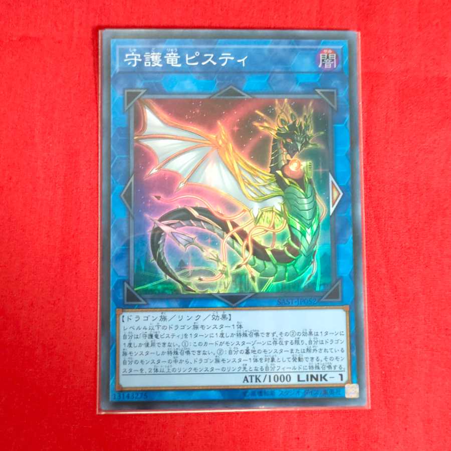Guardragon Pisty Super Rare