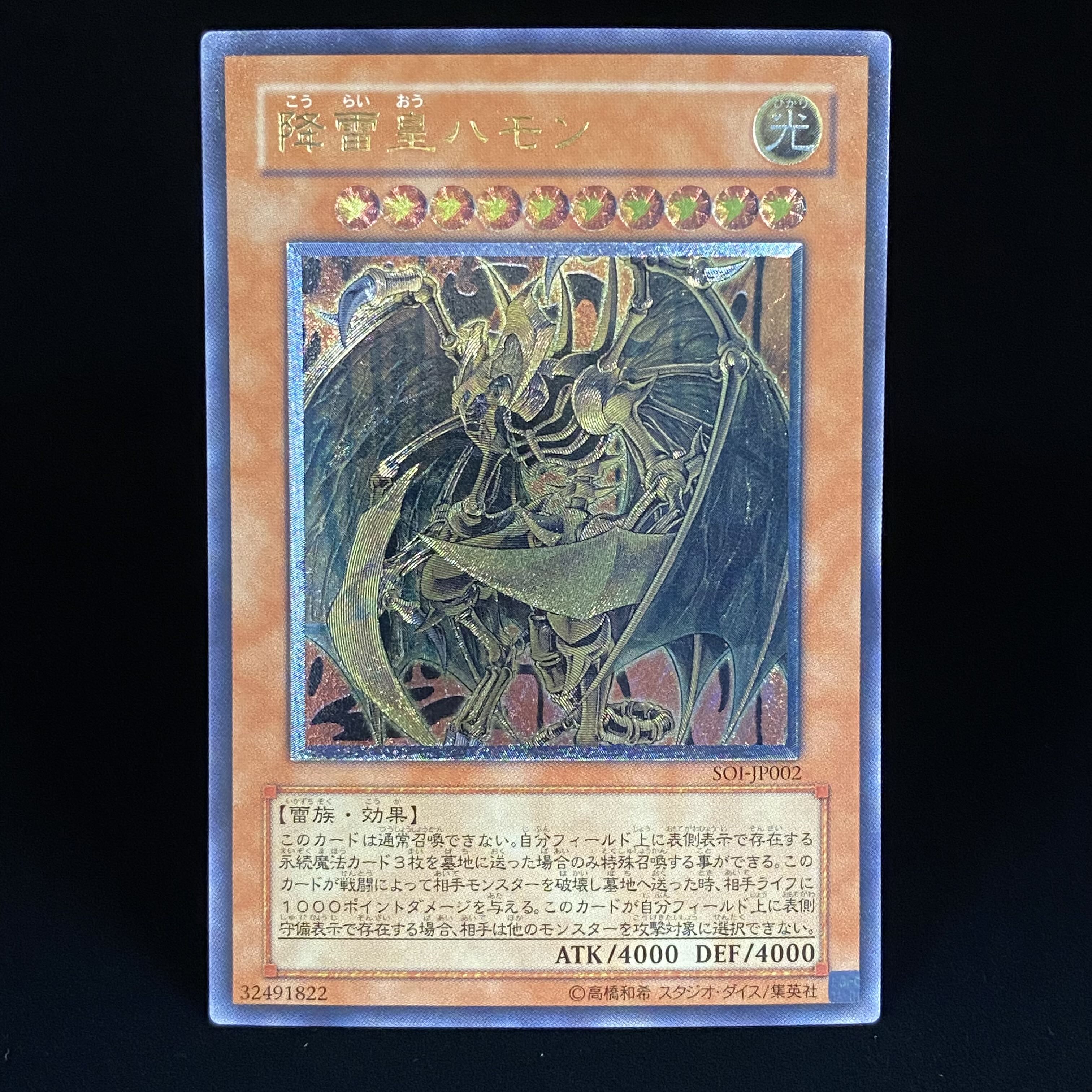 Hamon, Lord of Striking Thunder Relief Ultimate Rare