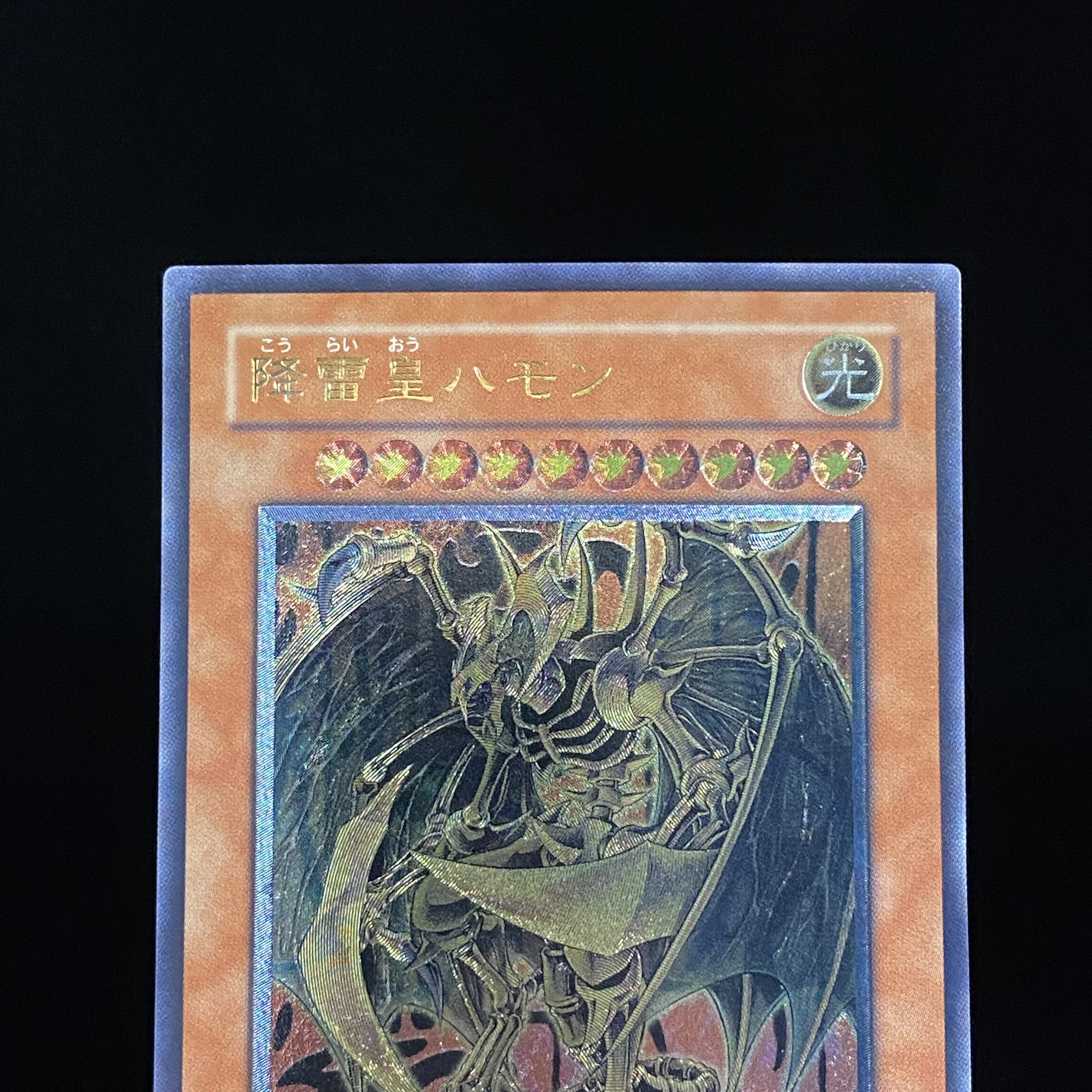 Hamon, Lord of Striking Thunder Relief Ultimate Rare
