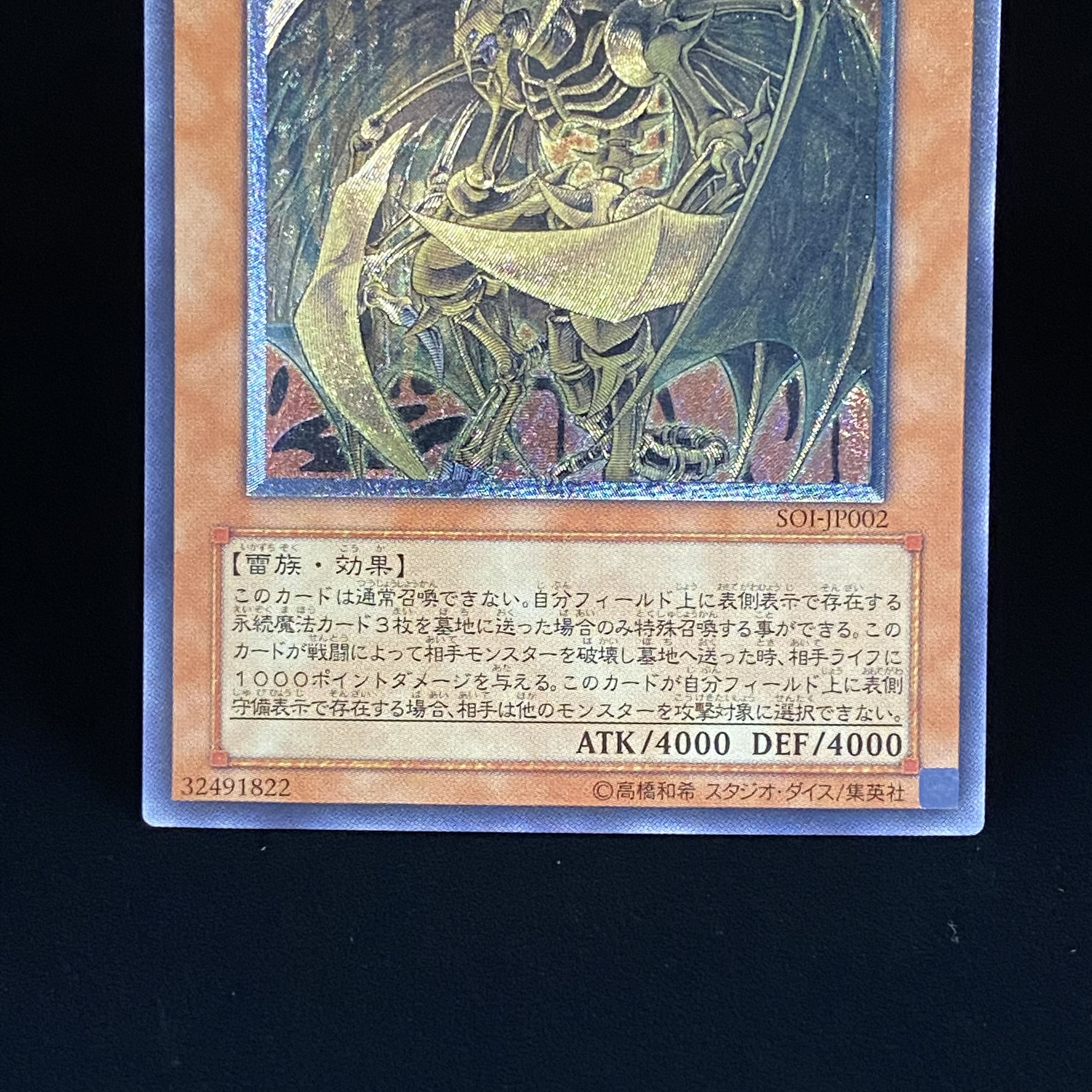 Hamon, Lord of Striking Thunder Relief Ultimate Rare