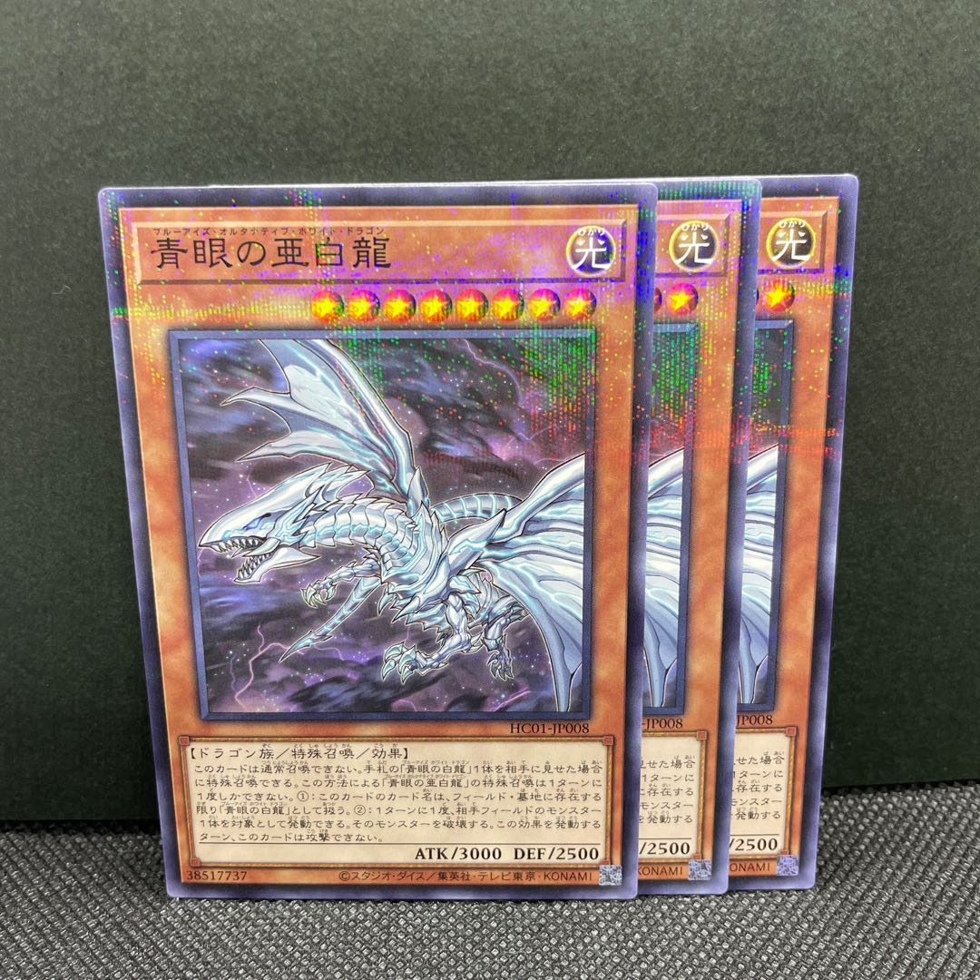 Blue-Eyes Alternative White Dragon Parallel Normal 3-card set