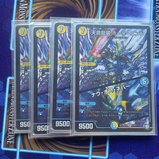 Tenmei Ryuzo Holy End/Now or Never SR