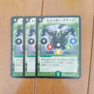 レインボーストーン　3枚