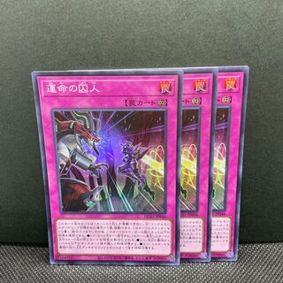 Prisoner of Fate, 3 Super Rare