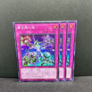 Soul of the Supreme Dragon 3 Super Rare