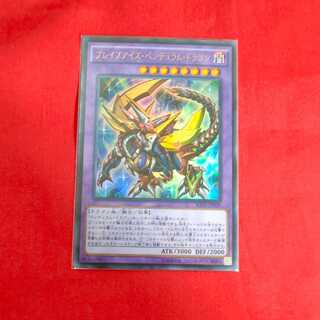 ブレイブアイズ・ペンデュラム・ドラゴン ウルトラレア