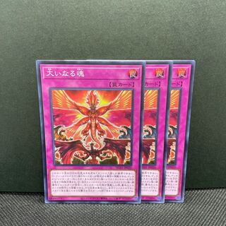 The Great Soul 3 Super Rare