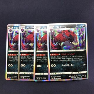Zoroark GENEI HENGEI, set of 4