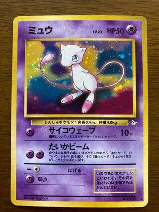 美品! ミュウ LV . 23 化石のひみつ収録