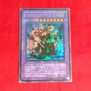 Gatling Dragon Ultra Rare
