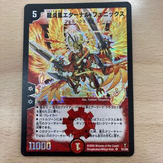 【深夜限定価格】 初期ボルメテウスホワイトドラゴン エターナル・フェニックス 深夜限定価格】 初期ボルメテウスホワイトドラゴン エターナル