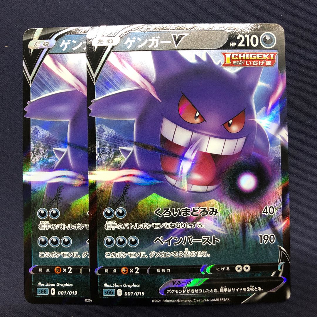 GengarV (RR spec.) Set of 2