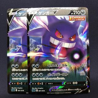 GengarV (RR spec.) Set of 2