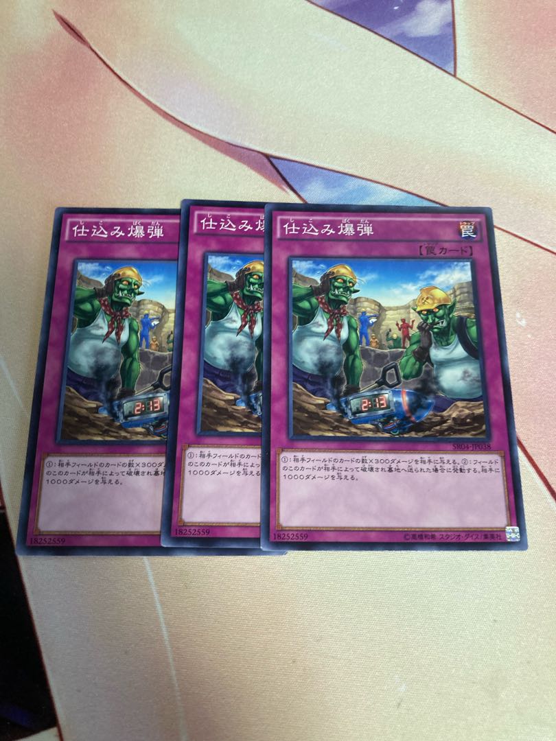 仕込み爆弾 ノーマル