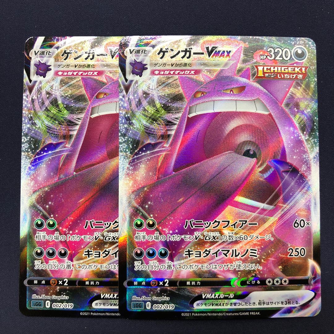 GengarVMAX (RRR spec.) Set of 2