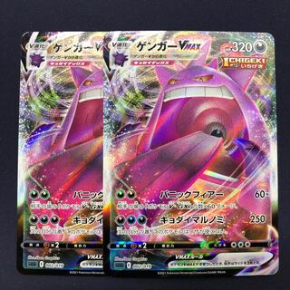 GengarVMAX (RRR spec.) Set of 2