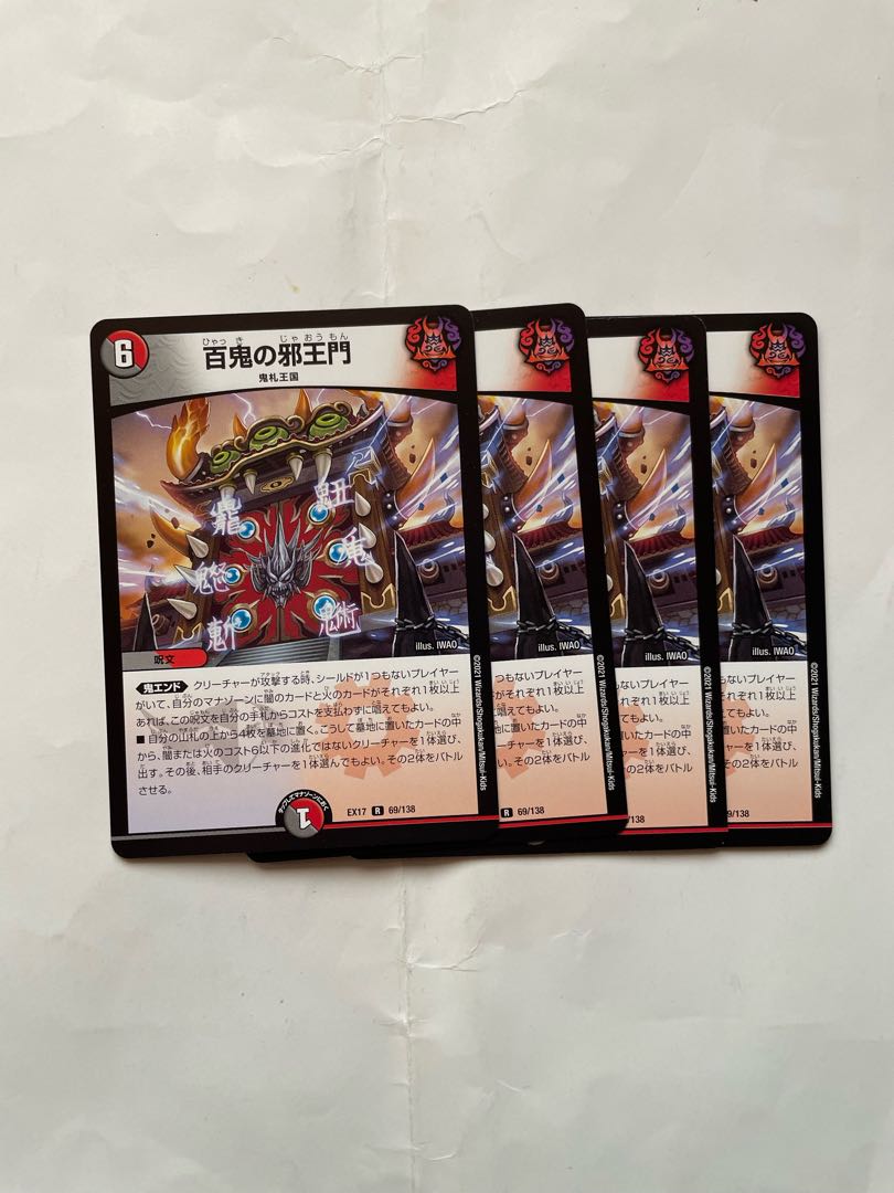 4 sheets of Hyakki no Evil Gate