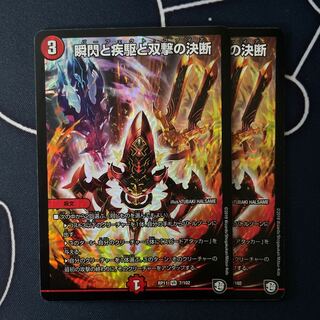 Special Price】Shunshin, Gyashin and Twinstrike Decision
