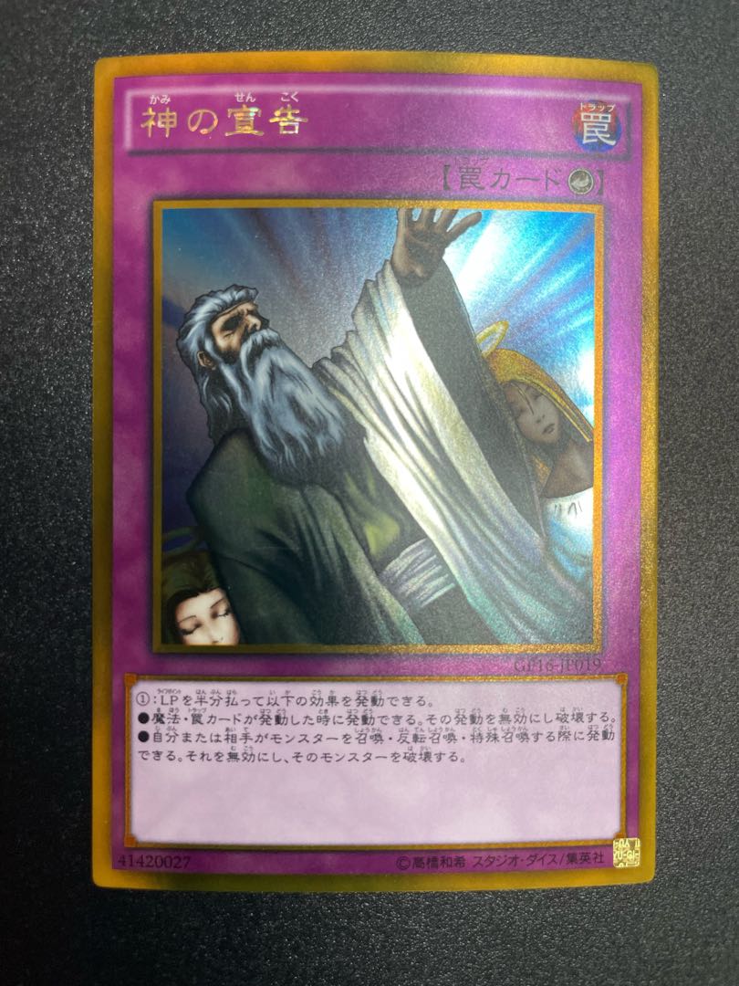 Solemn Judgment Gold Rare