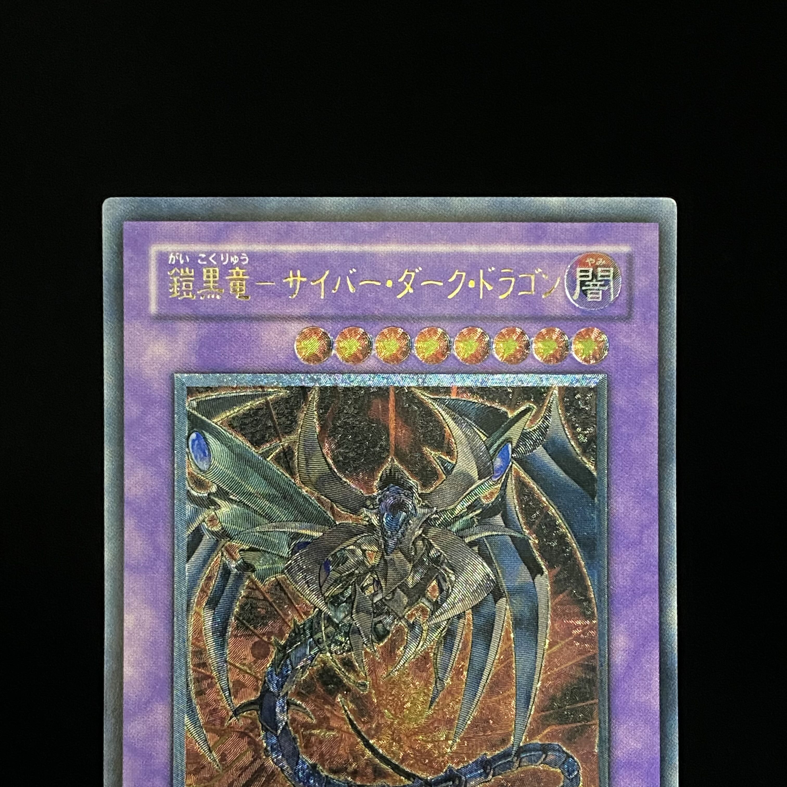 Black Armor Dragon - Cyber Dark Dragon Relief Ultimate Rare
