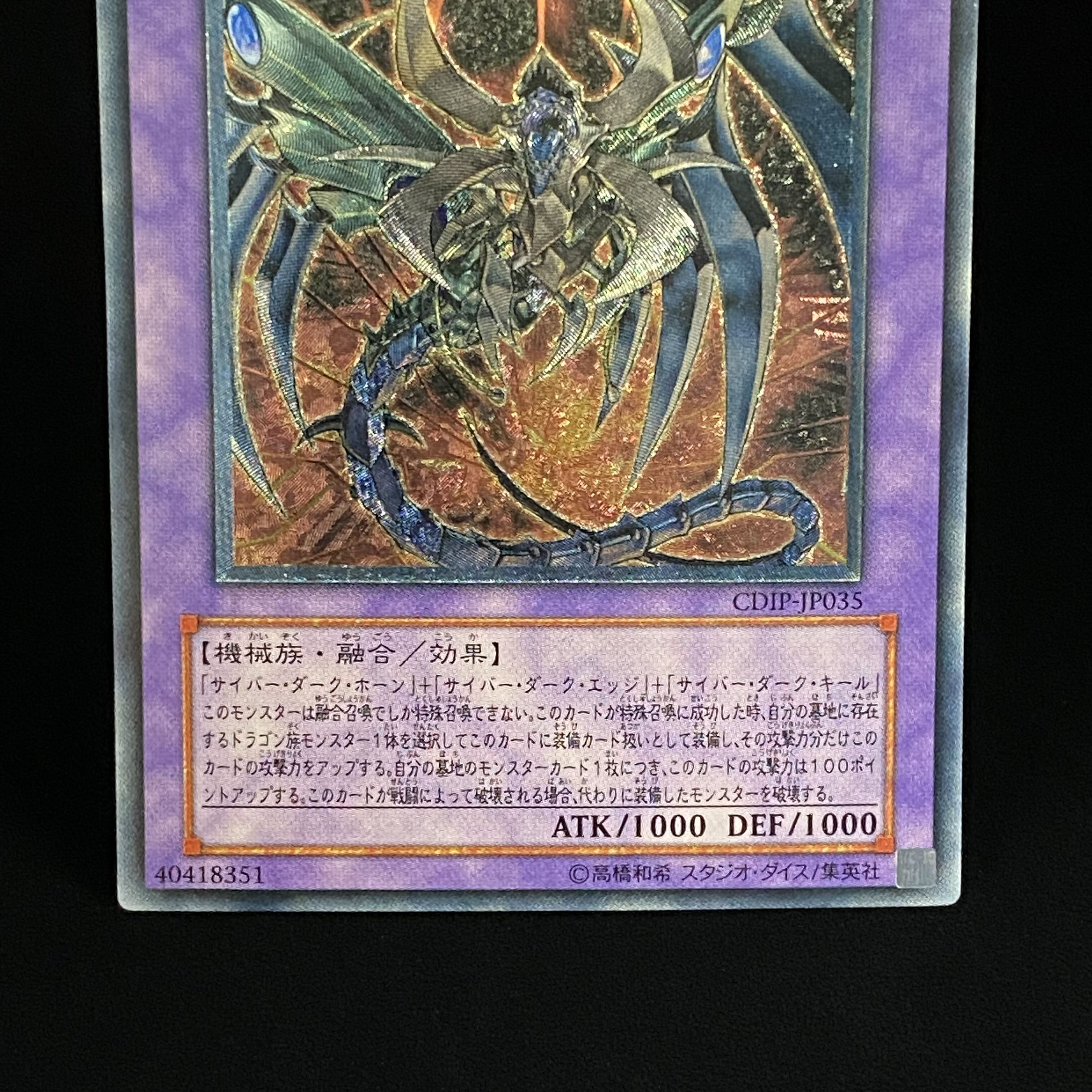 Black Armor Dragon - Cyber Dark Dragon Relief Ultimate Rare
