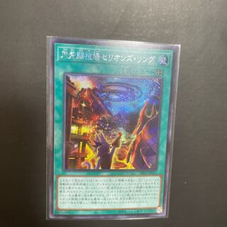 Yu-Gi-Oh! Disc Arena Therion's Ring SE