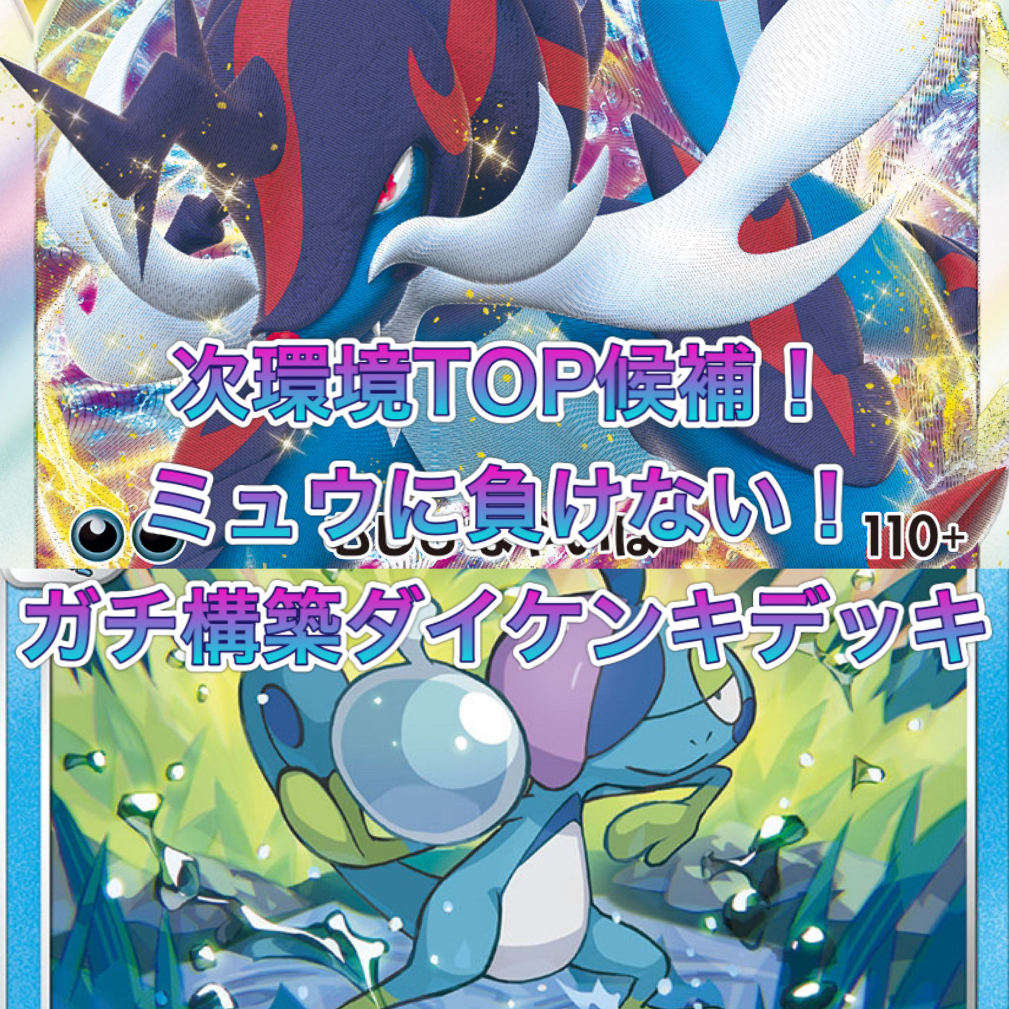 Gutsy build! Jade Samurott Deck without Hawlucha Pass