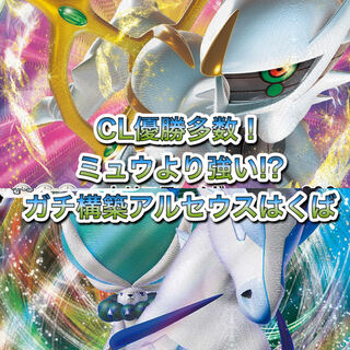 Gachi-Building! Arceus White Teeth