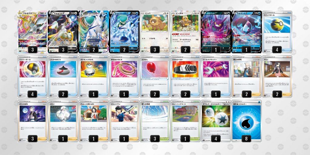 Gachi-Building! Arceus White Teeth