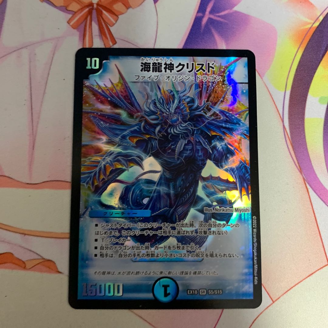 Umi Ryujin Ku Squirrel Do SR