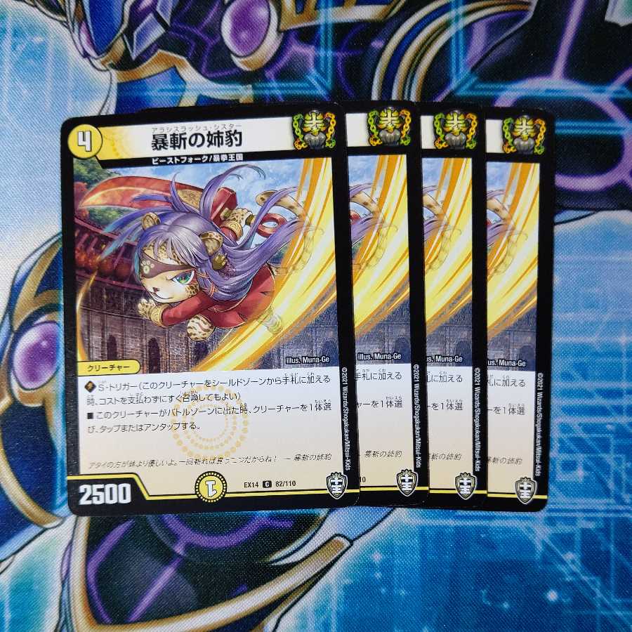 Sister Leopard of Violent Slash C Set of 4